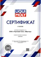 Сертификат №2