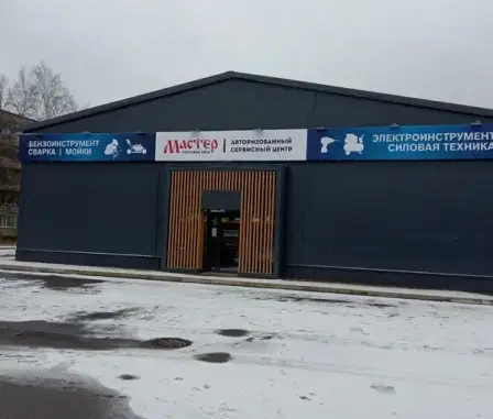 Сервисный центр «Мастер» Великий Новгород (Партнер)