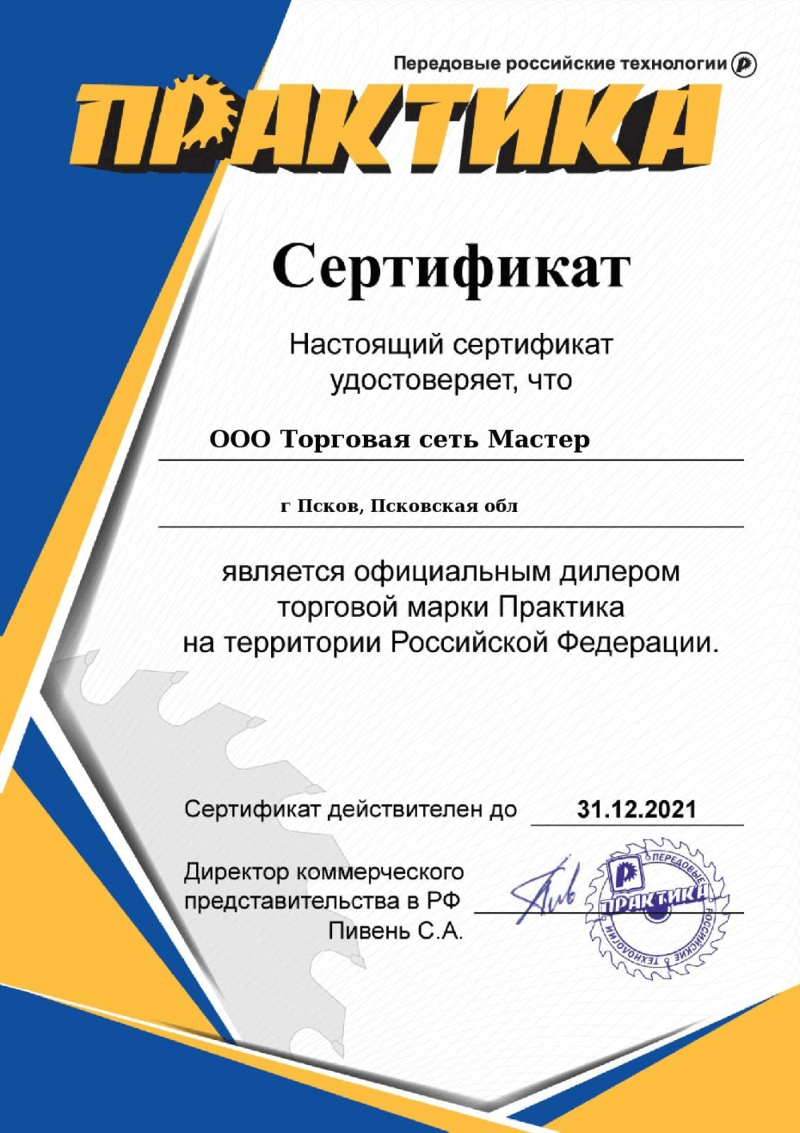 Сертификат дилера YDvKH1nBzjqjDiM04lZwNRmqSGFmj6Fw.png